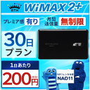 ＜往復送料無料＞ wifi レンタル 無制限 30日 WiMAX 2+ ポケットwifi NAD11 Pocket WiFi 1ヶ月 レンタルwifi ルータ…