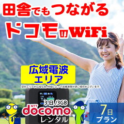 WiFi レンタル 7日 <strong>無制限</strong> 即日発送 docomo レンタルwifi レンタルWi-Fi レンタルワイファイ <strong>wifiレンタル</strong> Wi-Fiレンタル ワイファイレンタル wi-fi ワイファイ 国内 ポケットwifi ポケットWi-Fi ポケットワイファイ 入院 旅行 一時帰国 sim モバイルWiFi 1週間 fs030 空港