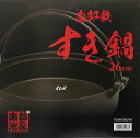 南部鉄 すき鍋 26cm 南部池永 すきなべ/すき焼き鍋/鉄...