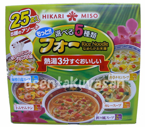 Hikari【フォー/ライスヌードル】選べる5種類　合計25食入り！ランチに！夜食に！ダイエットに！