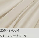 R.T. Home - 高級エジプト超長綿(エジプト綿 綿100%)ホテル品質 フラットシーツ クイーン 250×270CM(クイーン/ワイドダブル/ダブル兼用) 500スレッド カウント サテン織り 80番手糸 クリーム ベージュ (アッパーシーツ) 250*270CM