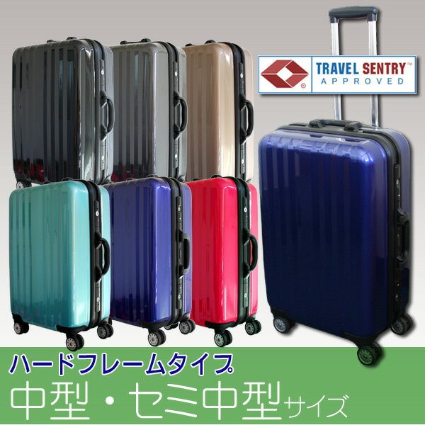 スーツケース SUITCASE キャリーバッグ 【送料無料・1年保証付・TSAロック・ハカッテ】強化フレームで安心・ハードタイプ1125中型 M サイズ　5〜8日用鏡面加工タイプキャリーバック・旅行かばん・4輪・旅行・ビジネス 4日 5日 6日 7日 新作【保証つき・全国全品送料無料 スーツケース・キャリーケース・キャリーバッグ・旅行かばん・当店オリジナル製品】