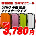 スーツケースSUITCASE ラゲージTSAロック搭載 5780 超軽量 キャリーケース　旅行かばん 小型1〜3日 S サイズ 小回り 初心者〜上級者 1日 2日 3日