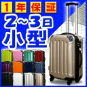 キャリーケース 小型スーツケース キャリーバッグ SUITCASE送料無料 TSAロック Sサイズ 小型 2日 3日 ファスナー 4輪 かわいい 新作 旅行かばん おしゃれ 軽量スーツケース キャリーバック 5780 超軽量シリーズ累計出荷台数　遂に160,000台突破！ロングセラーの軽量タイプ 全20カラーの豊富なカラバリでもちろんロックはTSA！