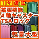 スーツケース キャリーケース キャリーバッグ SUITCASE【6?12泊用】送料無料 TSAロック Lサイズ 大型 ファスナー 4輪 かわいい 旅行かばん 5780 超軽量 キャリーバック【HLS_DU】【RCP】【あす楽対応】