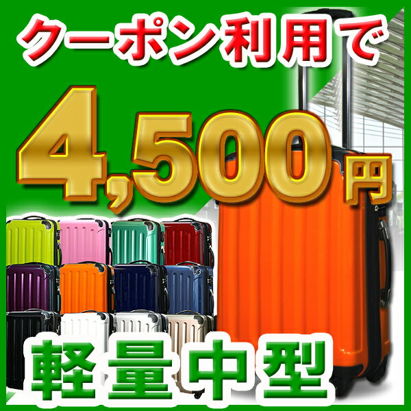 スーツケース SUITCASETSAロック キャリーバック Mサイズ 中型 4日 5日 6日 7日 ファスナー 4輪ソフト かわいい 新作！ 低価格 旅行かばん おしゃれ トランク ビジネス5780 M 軽量 キャリーバッグ キャリーケースキャリーバック 軽量　Mサイズ 4輪キャスターTSAロック！ キャリーケース 旅行かばん 旅行カバン 旅行バッグ/ボーナス・お中元