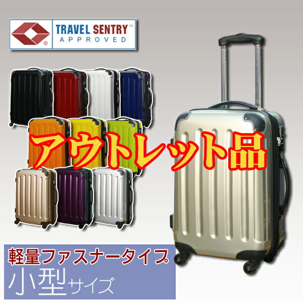 【アウトレット品】【特典・保証無し】キャリーバッグ SUITCASE【送料無料・超軽量タイプ・4輪】世界基準施錠・TSAロック搭載5780超軽量タイプ小型2〜3日用旅行用　ビジネス トランク キャリーバック bag　Sサイズ【アウトレット品・送料無料　キャリーバッグ・スーツケース・キャリーバック・旅行かばん】