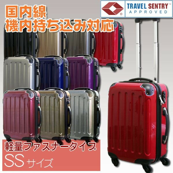 旅行用キャリーバッグ SUITCASEトランクケース【送料無料】SSサイズ機内持ち込み TSAロック 4輪キャスター搭載 軽量 小回り旅行用・ビジネス用にも！キャリーバック/スーツケース/ソフト 2日 3日 