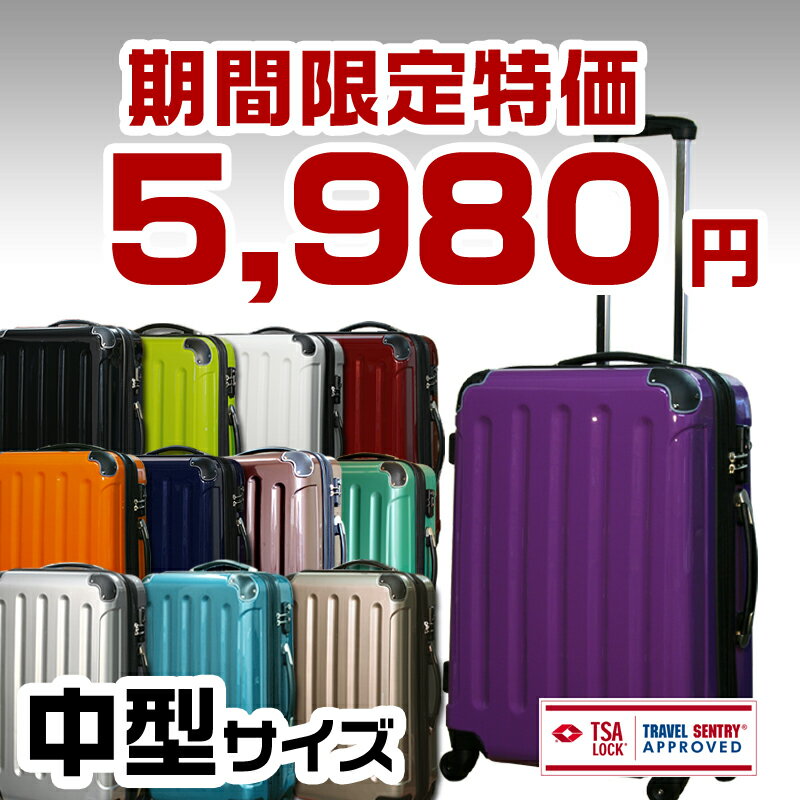 スーツケース SUITCASE TSAロック キャリーバック Mサイズ 中型 4日 5日 6日 7日 ファスナー 4輪 かわいい 新作 旅行かばん ビジネス5780 M 軽量キャリーバック 軽量　Mサイズ 4輪キャスターTSAロック！ キャリーケース 旅行かばん 旅行カバン 旅行バッグ/敬老の日