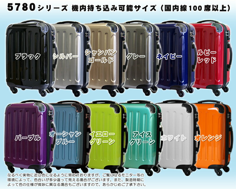 【楽天市場】スーツケース キャリーケース 5780 SS サイズ 旅行用 キャリーバッグ SUITCASE 送料無料 機内持ち込み 可 サイズ