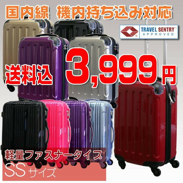 旅行用キャリーバッグ 3999円均一SSサイズ機内持ち込み 可能サイズTSAロック 4輪キャスター搭載 軽量 小回り旅行用・ビジネス用にも！キャリーバック/旅行かばん/スーツケース/ソフト 2日 3日今だけレビューを書くと特典が付いてくる！キャリーバッグ/キャリーバック/スーツケース/ビジネス/旅行用/軽量