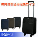 旅行用キャリーバッグ【送料無料】SUITCASEトランクケース スーツケース/ソフトキャリーケース　国内線機内持ち込み 可能サイズT877S サイズ4輪キャスター搭載旅行用・ビジネス用にも！キャリー/キャリーバック/旅行かばん 2日 3日【HLS_DU】