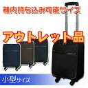 【アウトレット品】旅行用キャリーバッグ SUITCASE【送料無料】T877Sサイズ4輪キャスター搭載超軽量キャリーバッグ　旅行用・ビジネス用にも！キャリー/キャリーバッグ/キャリーバック/旅行かばん/スーツケース/ソフト【HLS_DU】