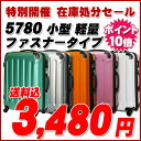 スーツケースSUITCASE ラゲージTSAロック搭載 5780 超軽量 キャリーケース　旅行かばん 小型1〜3日 S サイズ 小回り 初心者〜上級者 1日 2日 3日