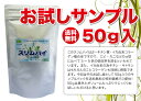 【お試しサンプルsample】【送料無料】βキトサン高吸収キチンキトサン　スリムハイ　50g約2週間分【イカコラーゲンcollagen】【キチンキトサン】【食物繊維】【腸内環境】【無添加】【マラソン201207_食品】【お一人様1回限りおためし1パック】