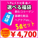 福袋（ふくぶくろ）☆コラーゲンのルウ研究所☆選べる5点セット♪お一人様いくつでも☆☆福袋（ふくぶくろ）☆コラーゲンのルウ研究所から選べる5点セット♪