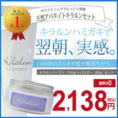 キラルンペースト&パウダーセット 歯磨き粉 ホワイトニング 口臭 口臭予防 口臭対策 自宅 歯磨き 歯みがき粉 ハミガキ 歯周病 ハミガキ粉 ヤニ 無添加 ヤニ取り 歯 黄ばみ クリーナー 白く 美白 研磨剤 父の日 【RCP】【HLS_DU】送料無料 532P15May16