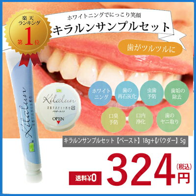 【送料無料】【初回限定】キラルンミニセット 歯磨き粉 ホワイトニング 口臭 口臭予防 自宅 歯磨き 歯みがき粉 ハミガキ 歯周病 オーガニック ハミガキ粉 ヤニ 無添加 ヤニ取り 歯 黄ばみ 白く 美白 研磨剤 お試し おためしsample【HLS_DU】【RCP】 新生活 05P27May16