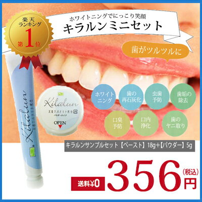 キラルンミニ(ペースト18g+パウダー5g) 歯磨き粉 アパタイト ホワイトニング 口臭 口臭対策 自宅 歯磨き 歯みがき粉 ハミガキ オーガニック ハミガキ粉 ヤニ 無添加 ヤニ取り 黄ばみ 白く 美白 研磨剤 【RCP】【送料無料】【HLS_DU】 新生活 05P27May16