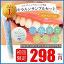 【初回限定】キラルンミニセット 歯磨き粉 ホワイト