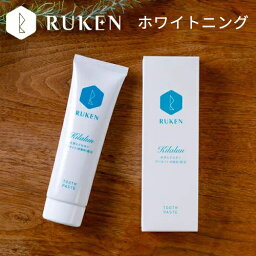 歯 ホワイトニング 歯磨き粉 ホワイトニング 自宅 天然アパタイト配合 キラルン<strong>ペースト</strong> 100g RUKEN 送料無料 セルフホワイトニング