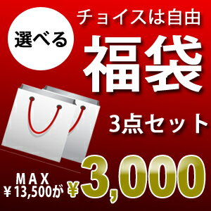 送料無料☆福袋（ふくぶくろ）☆コラーゲンのルウ研究所☆選べる3点セット♪お一人様1セットまで！☆お一人様1セットまで★送料無料☆福袋（ふくぶくろ）☆コラーゲンのルウ研究所から選べる3点セット♪