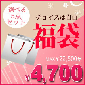 送料無料福袋（ふくぶくろ）☆コラーゲンのルウ研究所☆選べる5点セット♪お一人様1セットまで！お一人様1セットまで！送料無料☆福袋（ふくぶくろ）☆コラーゲンのルウ研究所から選べる5点セット♪