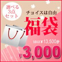 送料無料☆福袋（ふくぶくろ）☆コラーゲンのルウ研究所☆選べる3点セット♪お一人様1セットまで！☆お一人様1セットまで★送料無料☆福袋（ふくぶくろ）☆コラーゲンのルウ研究所から選べる3点セット♪