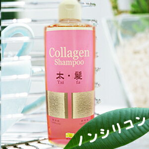 ＜ノンシリコン＞【10%OFF】自然派低刺激 ナノ低分子コラーゲンcollagen アミノ酸シャンプー 「太髪」〈300ml〉【ノンシリコンシャンプー】【ランキング】【スカルプ】【敏感肌】【コシ】【ハリ】【ボリューム】【SBZcou1208】10P3Aug12　P123Aug12