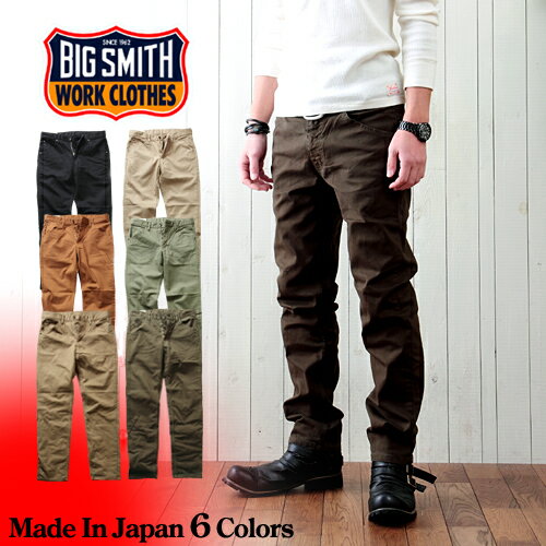 【ストレッチチノパンツ】【新色追加！】☆MENS：BIG SMITH【ベーシックデザイン】スリムストレッチ・5ポケットパンツ【ストレッチパンツ】★無駄なデザインを削ぎ落とし、シルエット、素材に拘ったスリムチノパンツ★