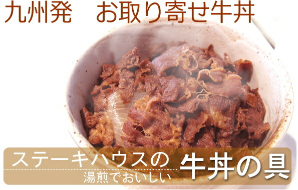 【送料無料】一膳牛丼を5パックセット。お茶碗にちょうどいいレディースサイズの牛丼の具。お夜食にも使えるね!ご飯にかけるだけで満足ご飯の出来上がり。＊北海道のお客様は送料600円増しになります。10P25Jun12