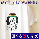 【送料無料】Tシャツ 半袖 Rasta Bear/ラスタ ベア/メンズ/レディース/メンズ/Tシャツ/白/ホワイト/Tシャツ/トップス /カットソ ー/イラスト/クマ/アニマル/くま/Uネック/S M L/tシャツ/黄/赤/緑【売れ筋】くま