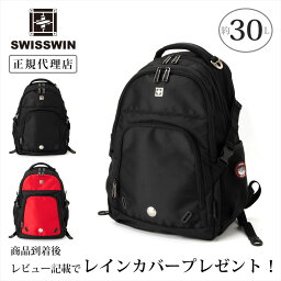 【送料無料】レインカバープレゼント！SWISSWIN スイスウィン リュック バックパック デイパック メンズ レディース 軽量 <strong>30l</strong> 旅行 通勤 ビジネス スポーツ 遠足 アウトドア ママリュック 黒 ブラック 赤 レッド 鞄 防災バッグ 防災 c30