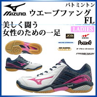 MIZUNO バトミントンシューズ ウエーブファング FL 71GA1630 ミズノ 美しく闘う女性のための一足 レディースの画像