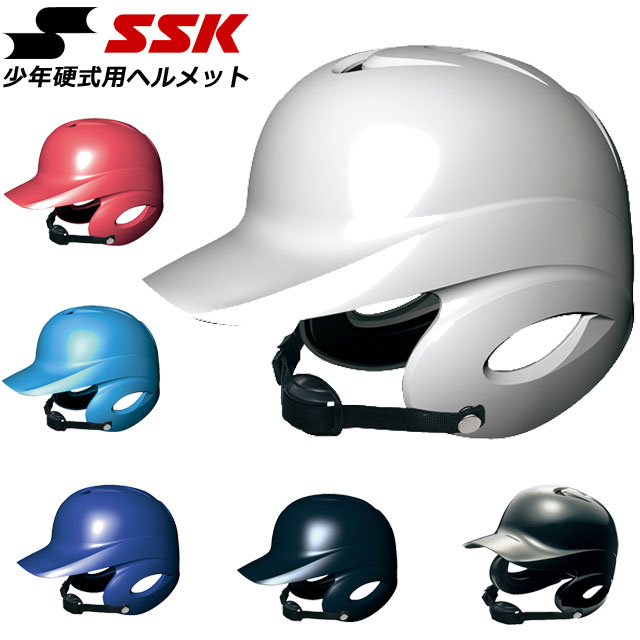 エスエスケイ 野球 少年硬式用ヘルメット 少年硬式打者用両耳付きヘルメット SSK H5500 高剛性ABS樹脂 ベースボールの画像