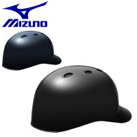 ミズノ ソフトボール キャッチャー 捕手用 (受注生産) ヘルメット 1DJHC302 MIZUNO ソフトボールの画像