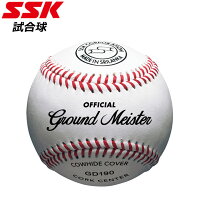 エスエスケイ 野球 試合球 高校試合球 SSK GD190 社会人 大学 高校 リトル シニア 出荷単位12個 ベースボールの画像