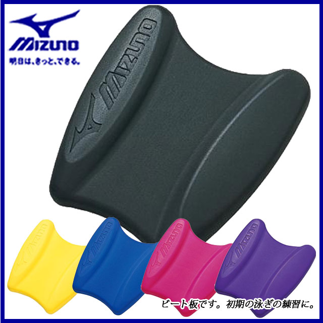 MIZUNO (ミズノ) 水泳 水泳用品 85ZB750 プルブイ ビート板 練習 トレー…...:rugbino:10130177