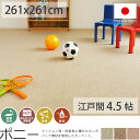 カーペット クッション ラグマット 夏 おしゃれ リビング 遮音 防音 防炎 抗菌 防臭 国産 日本製 ホットカーペット 床暖房対応 カンガバック 江戸間4.5畳