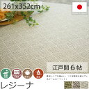 カーペット ラグマット 夏 おしゃれ リビング ウール 防ダニ 抗菌 消臭 防炎 ホットカーペット対応 床暖房対応 6畳 江戸間6畳