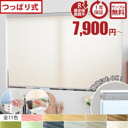 【2500円クーポン★6日まで】【<strong>つっぱり</strong>式】 ハニカムスクリーン 採光 非遮光 <strong>ハニカムシェード</strong> <strong>つっぱり</strong> オーダー シェード ブラインド カーテン 二層構造 断熱 保温 断熱ブラインド 断熱カーテン チェーン式 コードレス＜ハニカムスクリーン / オーダーシェード＞