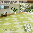 洗える ござ ゴザ シート 上敷き おしゃれ 市松 模様 和柄 レトロ アウトドア キャンプ い草風 カーペット 上敷畳 夏 夏用 畳保護 お昼寝 ごろ寝<上敷き やぐら/約352x352cm>◆後払い ラグリー