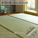 リバーシブル ござ 上敷き 純 い草 カーペット 本間6畳 夏 マット ゴザ シート 畳 保護 マット おしゃれ 縁あり<リバーシブル上敷き みやび/約286x382cm>◆後払い ラグリー