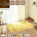 【あす楽/送料無料】カーテン4枚組 Titi & ラグ Latte ラッテ 100×140cm セットラグマット カーペット じゅうたん 北欧 おしゃれ カーテン 両開き カーテンセット ドレープカーテン ミラーレースカーテン ホワイト 白 グリーン 緑 グレー
