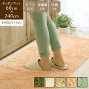 【あす楽/送料無料】キッチンマット 240cm 幅60 フル...