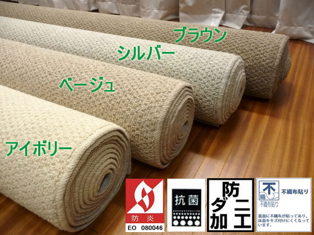天然素材の タフトラグ ウール100％　絨毯 6畳の・ウール ラグ ダニ抗菌 エコカーペット　【サイズ】約261X352cm （江戸間6畳絨毯） 防炎の ウール ラグ　日本製の綺麗な4色 を格安卸し価格で販売。送料無料