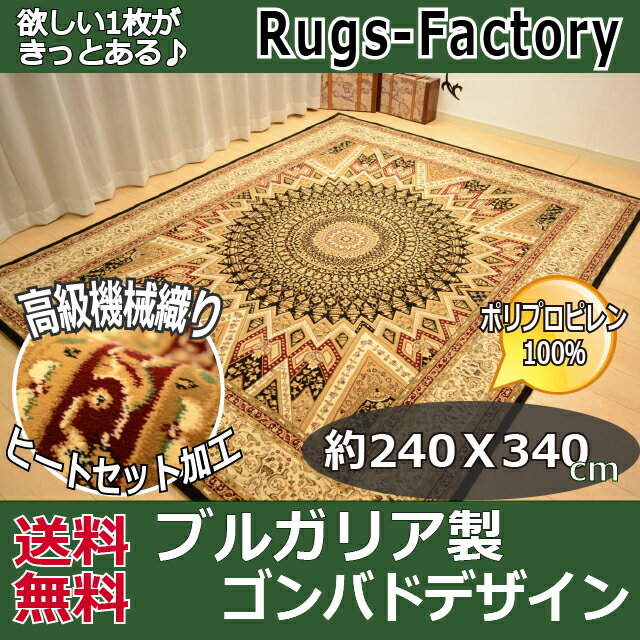 高級なペルシャ絨毯デザイン。約 240X340cm ペルシャ絨毯 ペルシャじゅうたん デザ…...:rugs-factory:10003492