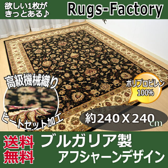 高級な ペルシャ 絨毯デザイン 約 240X240cm 75万ノット 男前インテリア ブル…...:rugs-factory:10001268