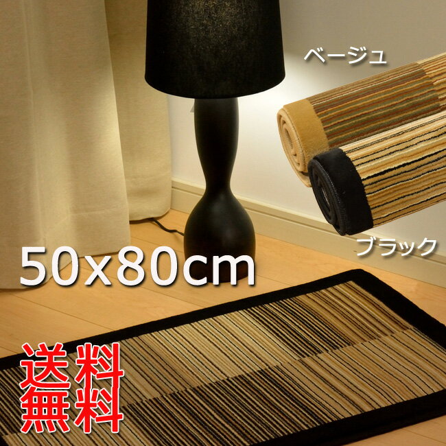 ストライプ 玄関マット 約 50X80cm 50万ノット 男前インテリア fara50be