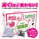 【送料無料】10年保存 驚くほど臭わない!抗菌非常用トイレセ...